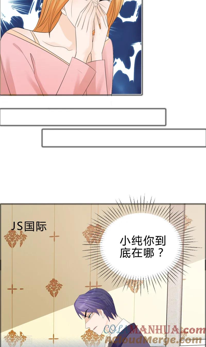 第75话孩子-霸道总裁的独宠爱人-神鱼漫社（第11张）