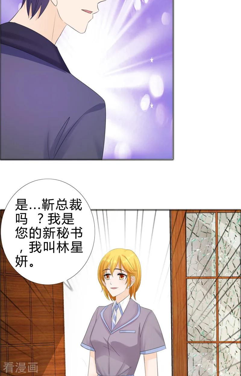第75话孩子-霸道总裁的独宠爱人-神鱼漫社（第24张）