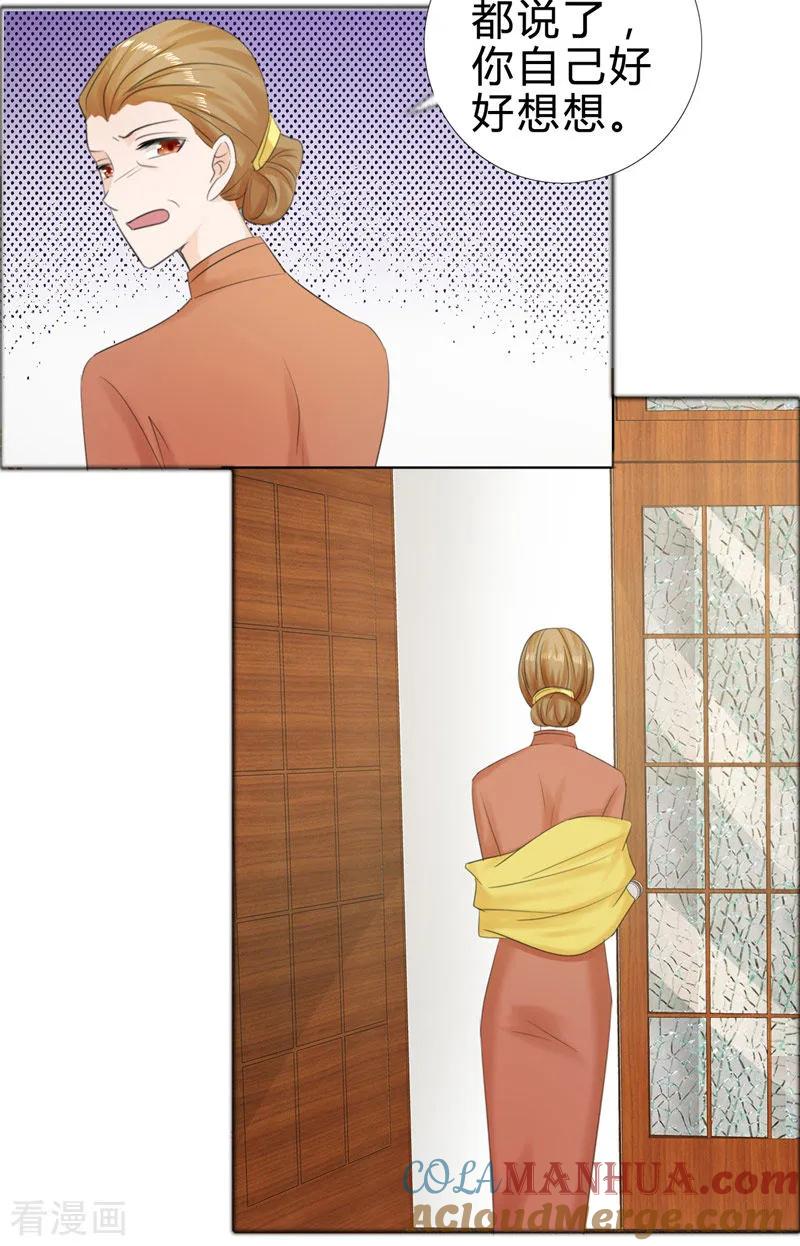 第75话孩子-霸道总裁的独宠爱人-神鱼漫社（第21张）
