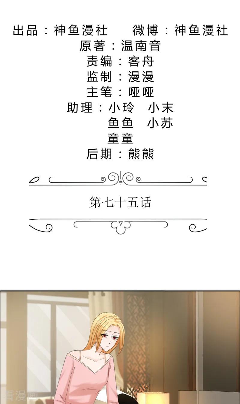 第75话孩子-霸道总裁的独宠爱人-神鱼漫社（第2张）