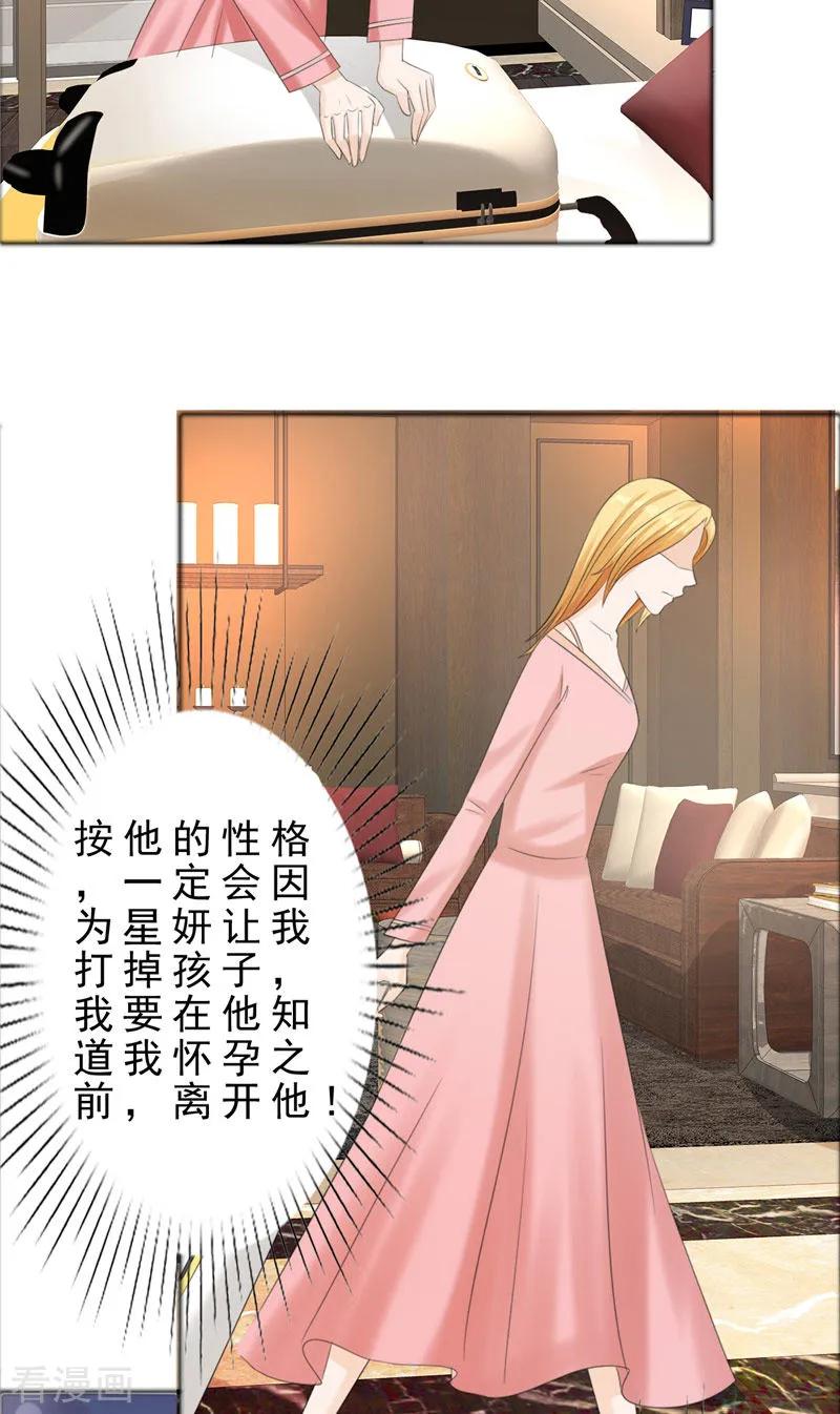 第75话孩子-霸道总裁的独宠爱人-神鱼漫社（第4张）