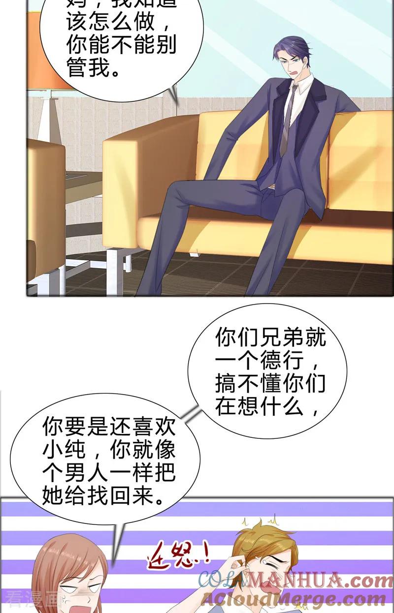 第75话孩子-霸道总裁的独宠爱人-神鱼漫社（第17张）