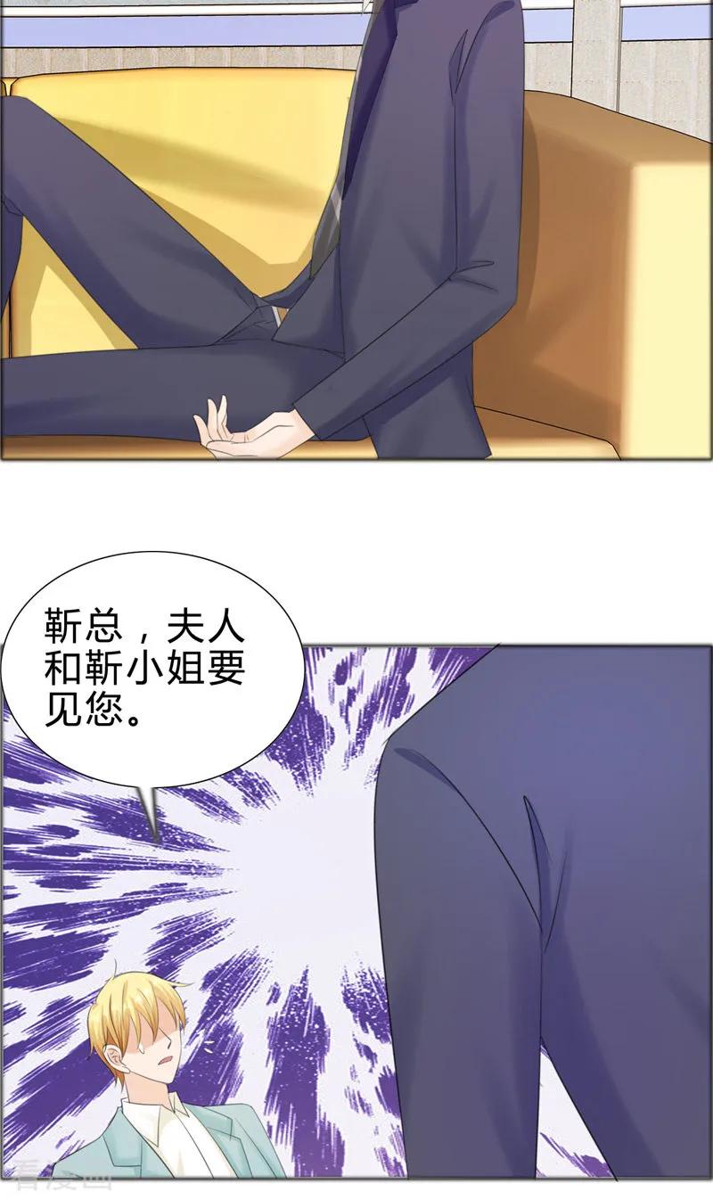 第75话孩子-霸道总裁的独宠爱人-神鱼漫社（第12张）
