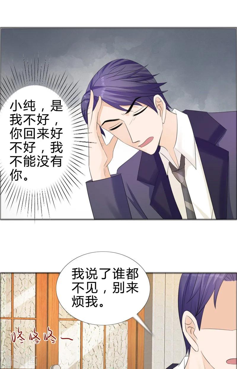 第75话孩子-霸道总裁的独宠爱人-神鱼漫社（第22张）