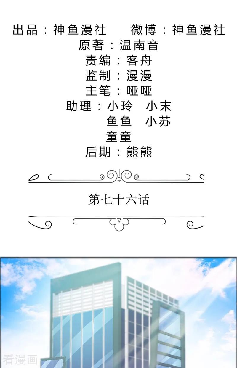 第76话一年后-霸道总裁的独宠爱人-神鱼漫社（第2张）