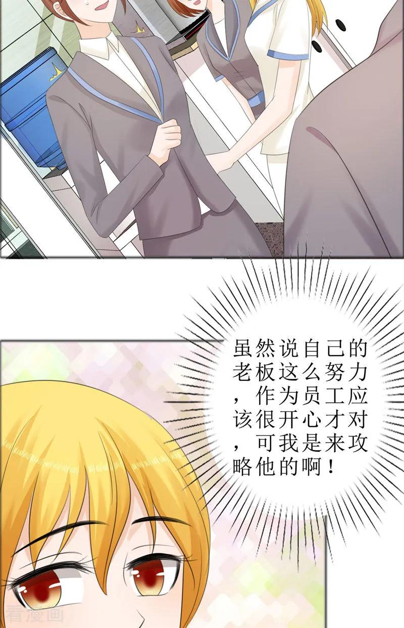 第76话一年后-霸道总裁的独宠爱人-神鱼漫社（第8张）