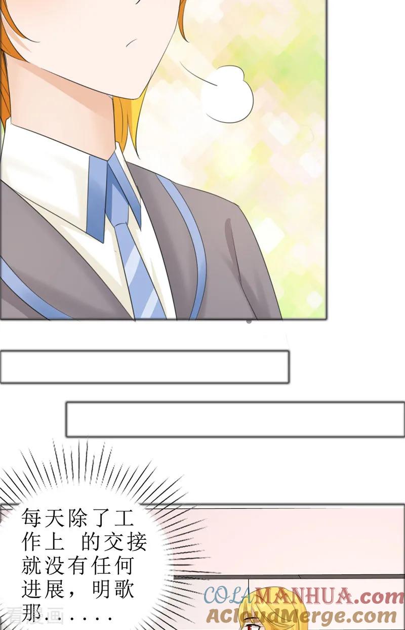 第76话一年后-霸道总裁的独宠爱人-神鱼漫社（第9张）