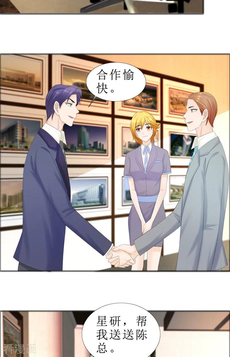 第76话一年后-霸道总裁的独宠爱人-神鱼漫社（第4张）
