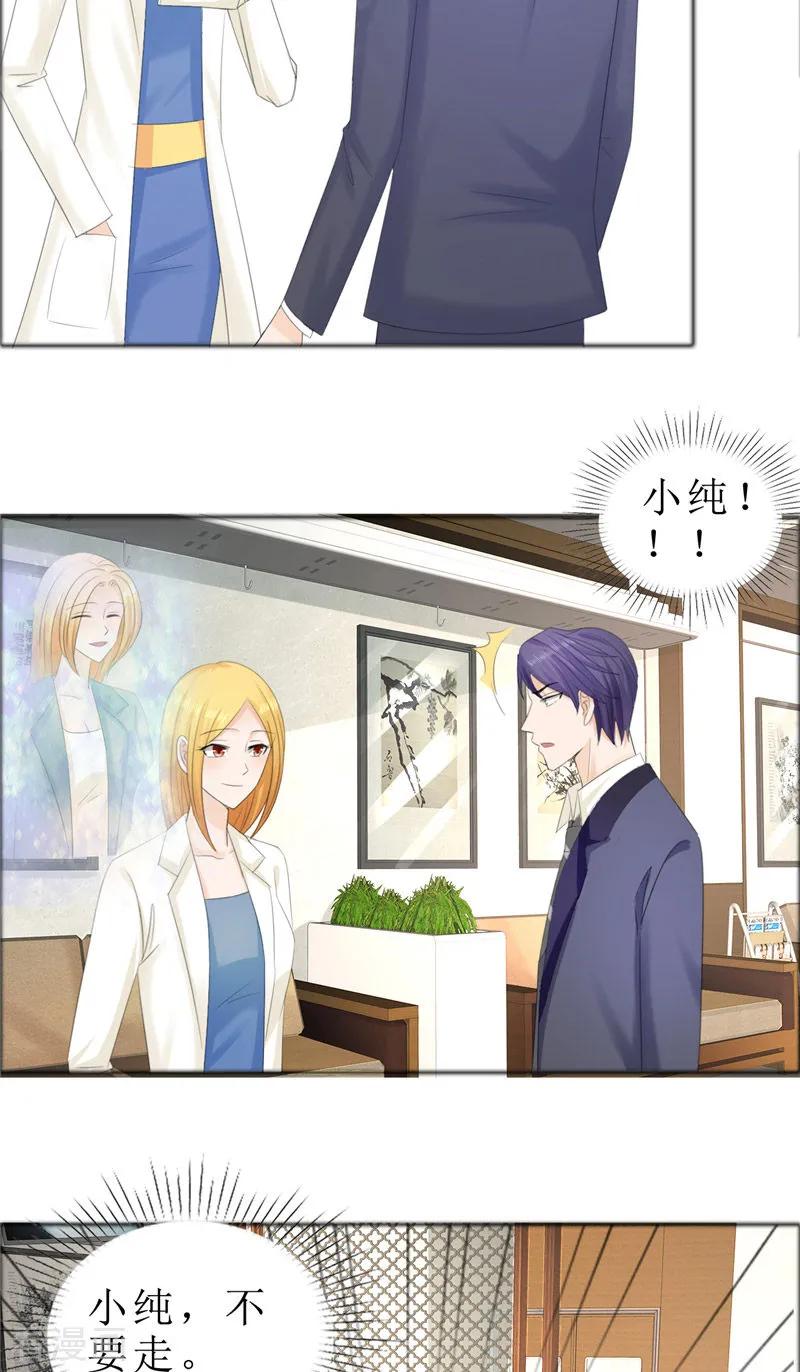 第76话一年后-霸道总裁的独宠爱人-神鱼漫社（第16张）
