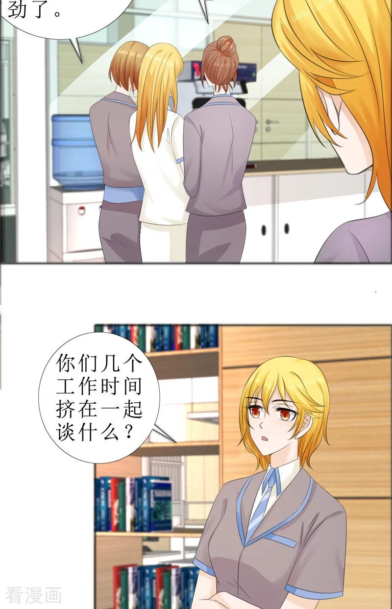 第76话一年后-霸道总裁的独宠爱人-神鱼漫社（第6张）