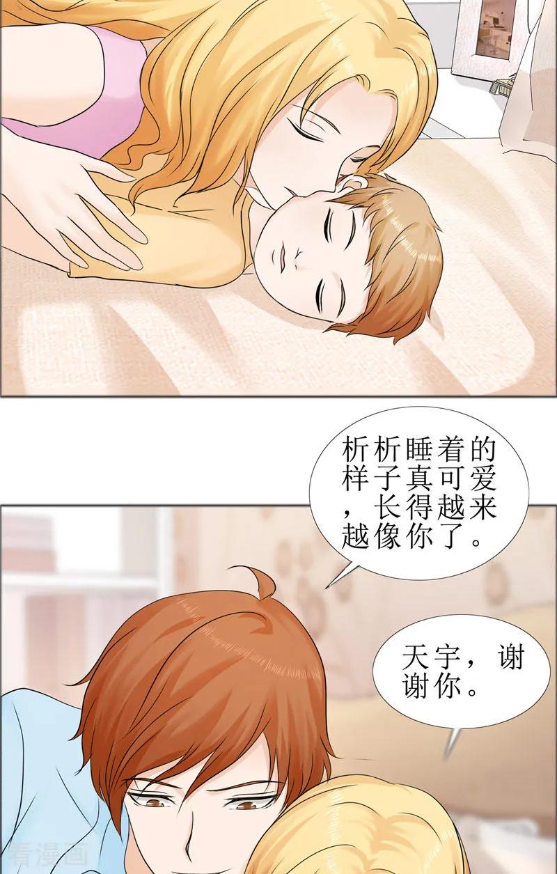 第77话回去-霸道总裁的独宠爱人-神鱼漫社（第6张）