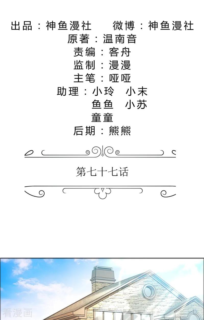 第77话回去-霸道总裁的独宠爱人-神鱼漫社（第2张）