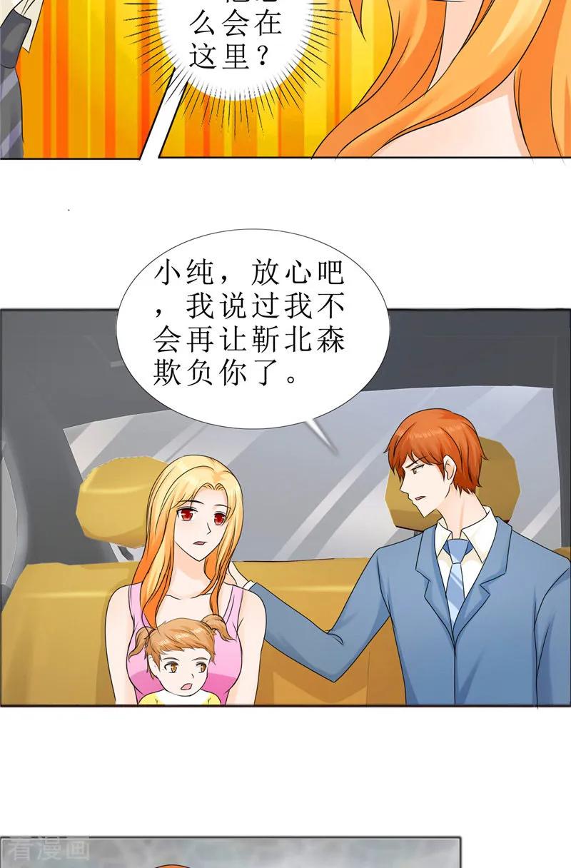 第78话拦截-霸道总裁的独宠爱人-神鱼漫社（第12张）