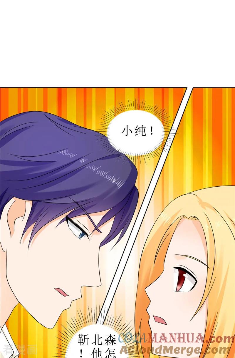 第78话拦截-霸道总裁的独宠爱人-神鱼漫社（第11张）