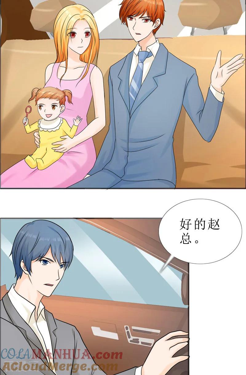 第78话拦截-霸道总裁的独宠爱人-神鱼漫社（第3张）