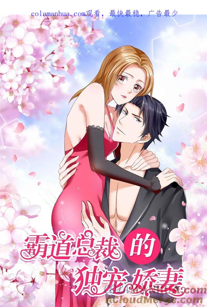 第78话拦截-霸道总裁的独宠爱人-神鱼漫社（第1张）