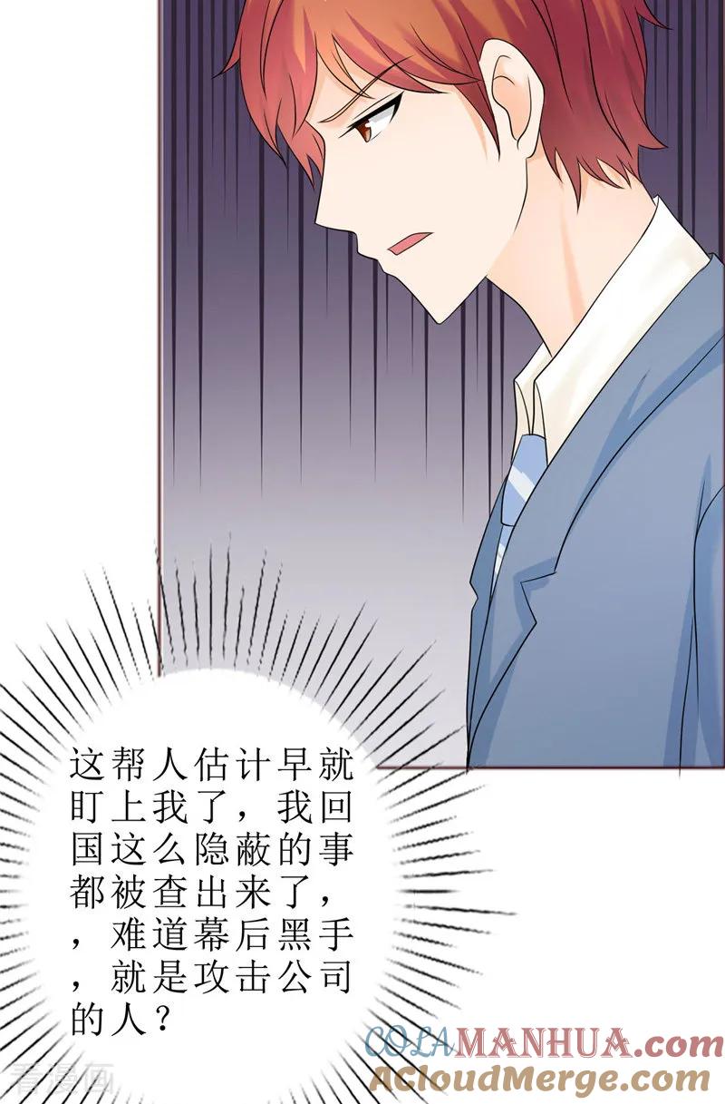 第78话拦截-霸道总裁的独宠爱人-神鱼漫社（第9张）