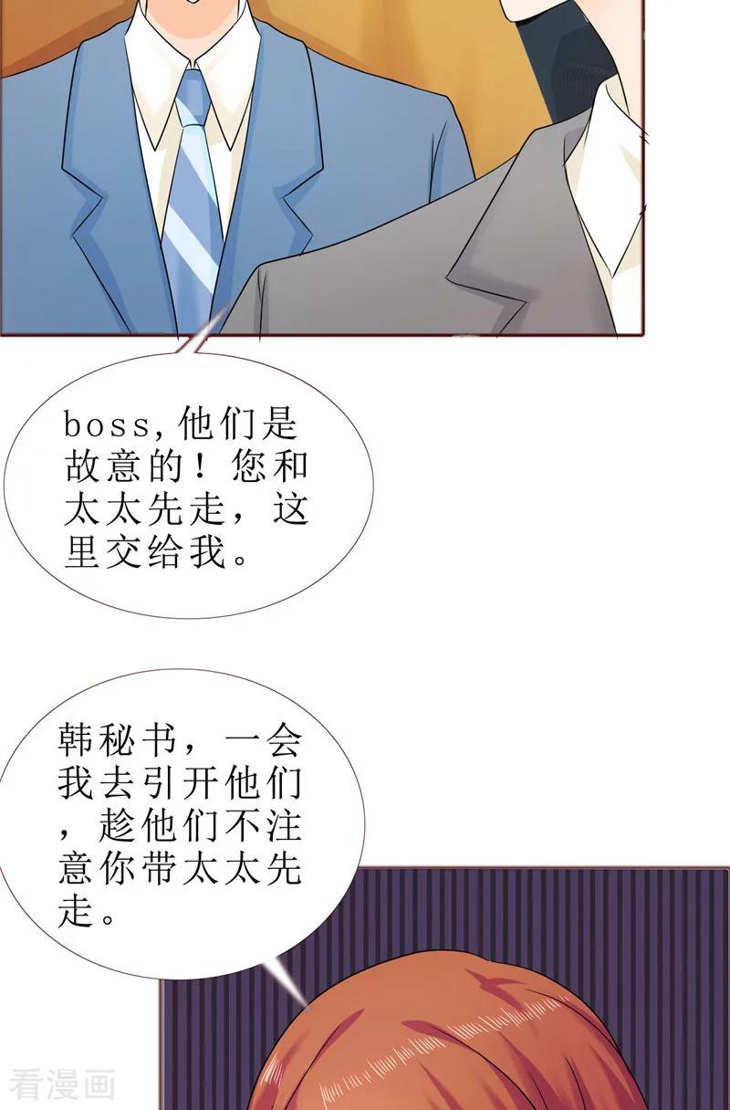 第78话拦截-霸道总裁的独宠爱人-神鱼漫社（第8张）