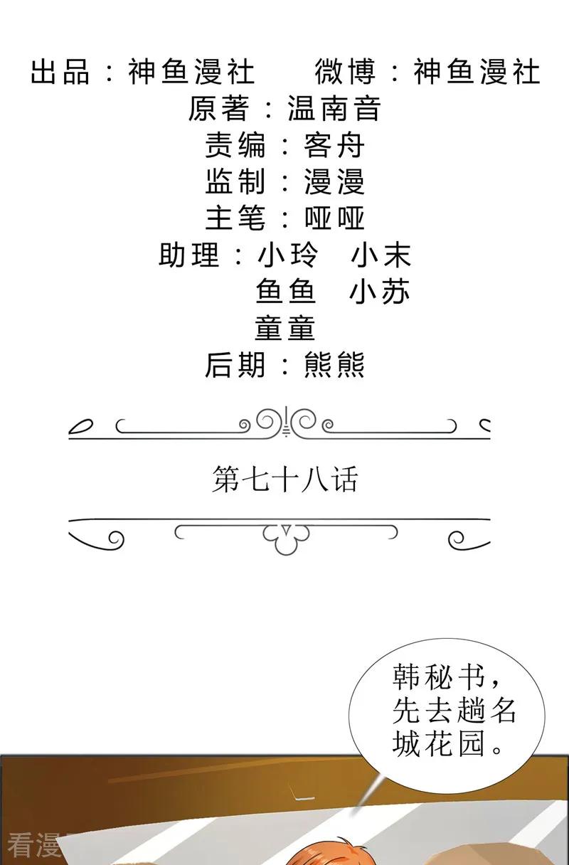 第78话拦截-霸道总裁的独宠爱人-神鱼漫社（第2张）