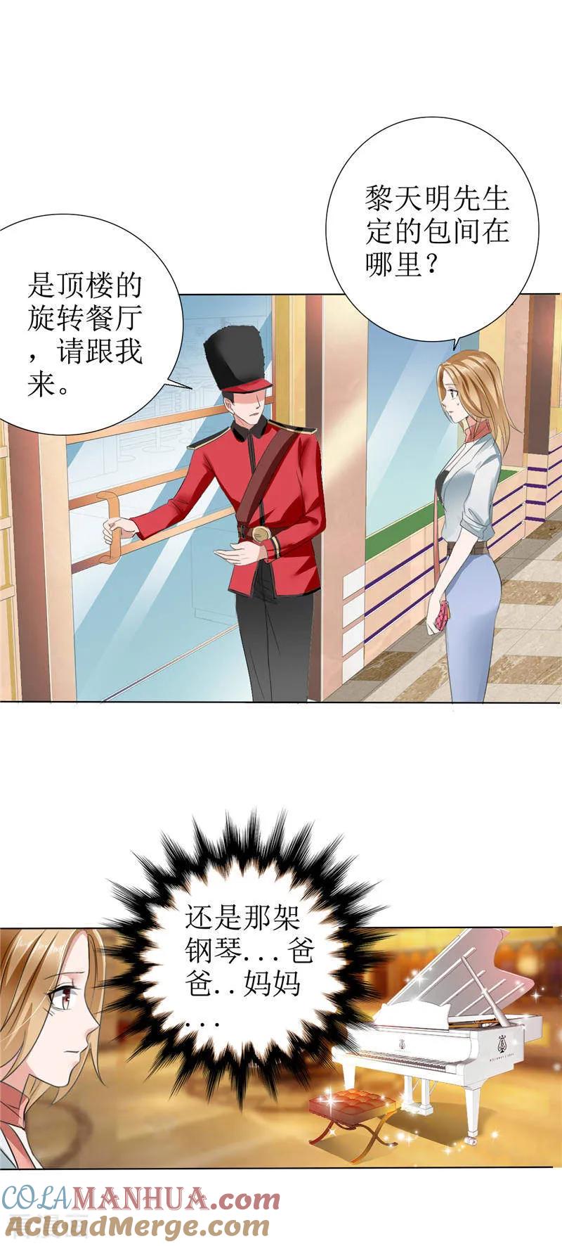 第7话做我的女人-霸道总裁的独宠爱人-神鱼漫社（第7张）