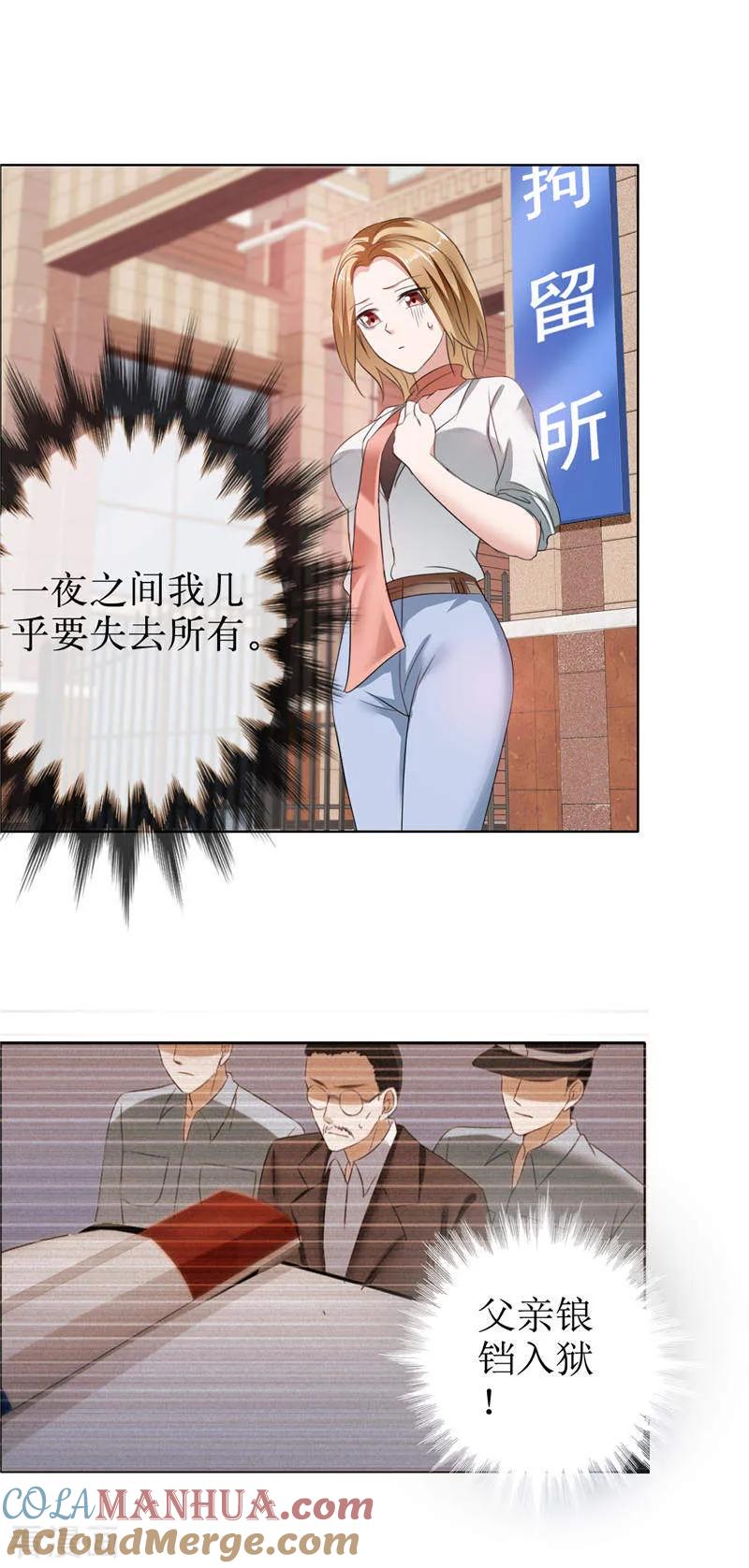第7话做我的女人-霸道总裁的独宠爱人-神鱼漫社（第3张）