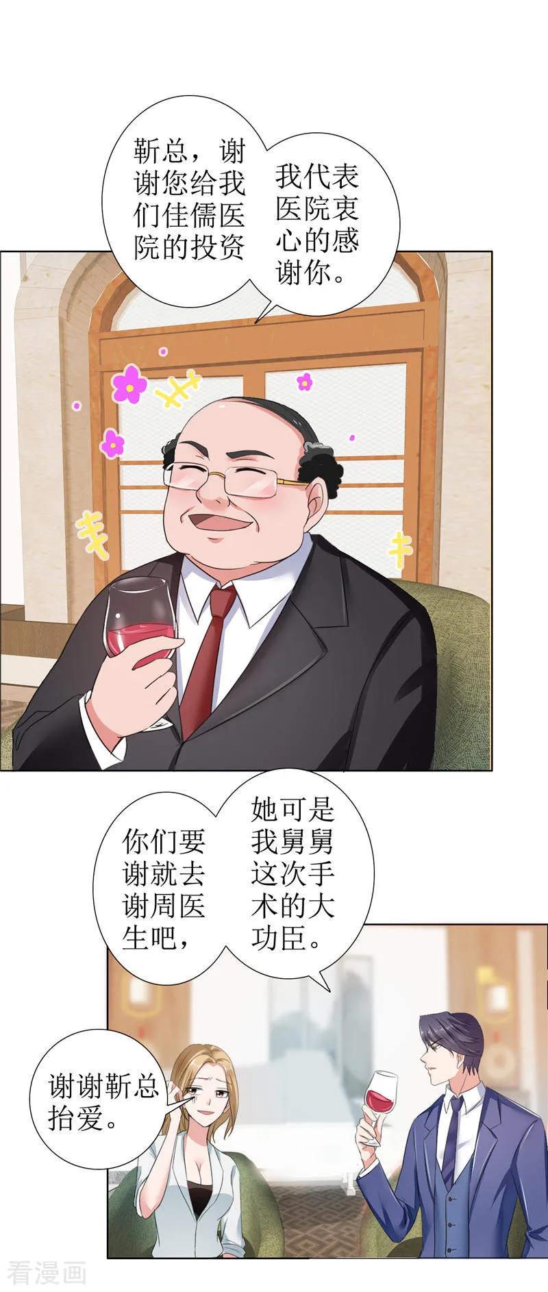 第7话做我的女人-霸道总裁的独宠爱人-神鱼漫社（第10张）