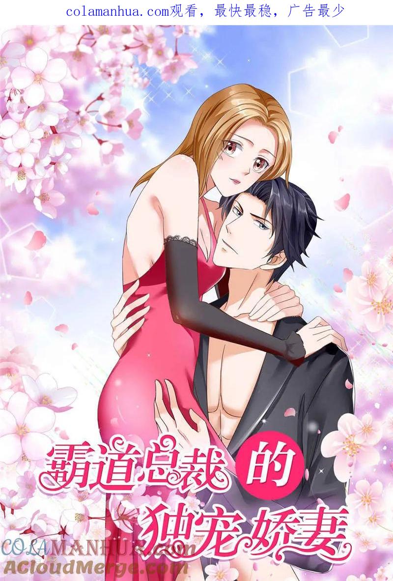 第7话做我的女人-霸道总裁的独宠爱人-神鱼漫社（第1张）
