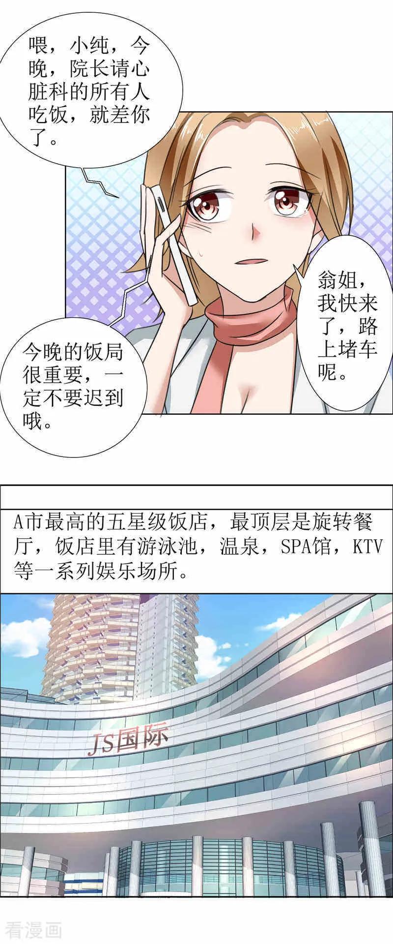 第7话做我的女人-霸道总裁的独宠爱人-神鱼漫社（第6张）