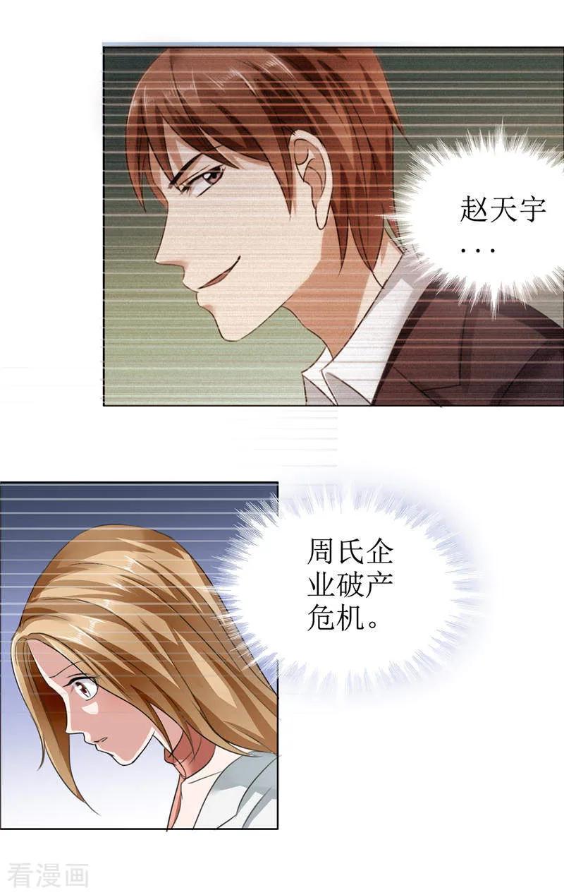 第7话做我的女人-霸道总裁的独宠爱人-神鱼漫社（第4张）