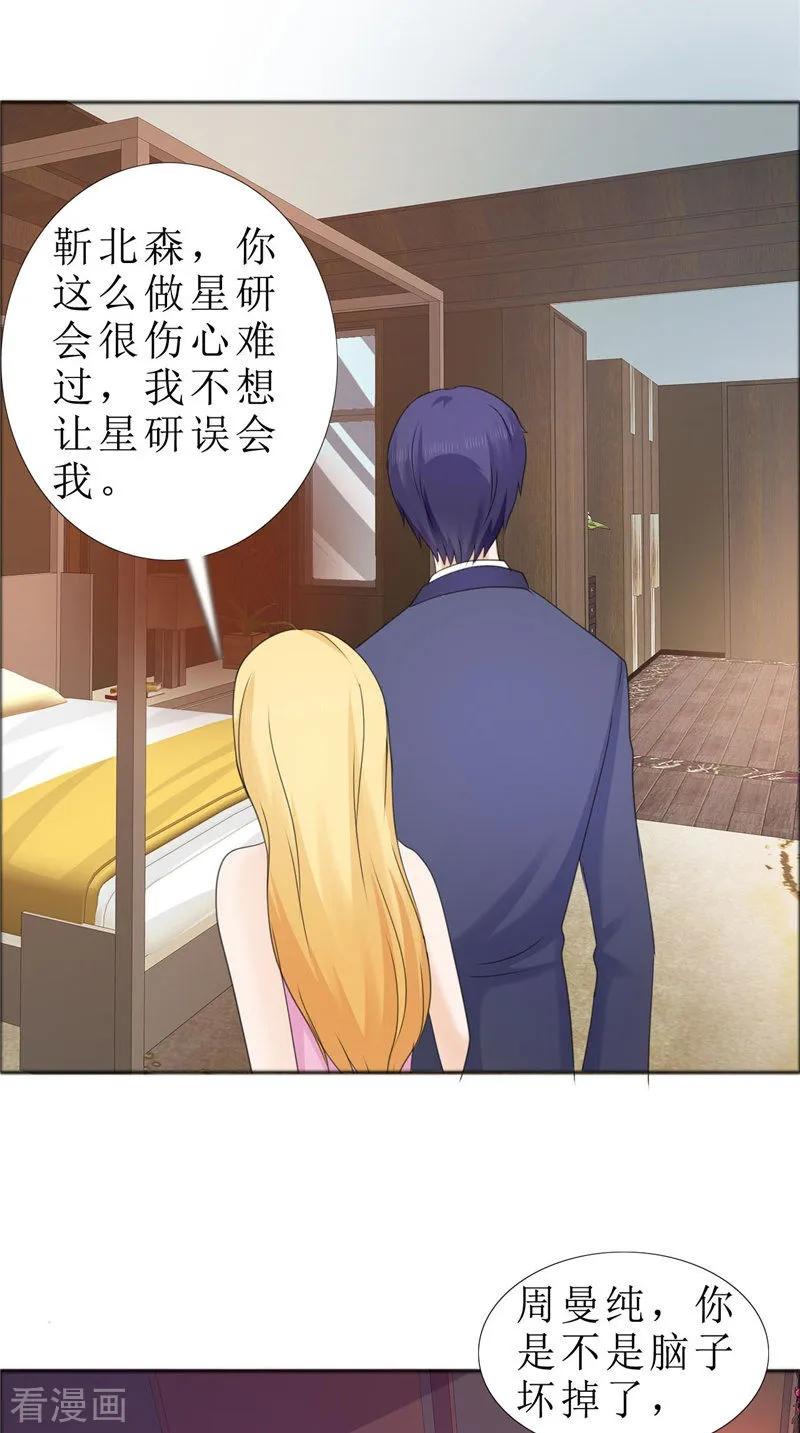 第79话重新爱你-霸道总裁的独宠爱人-神鱼漫社（第10张）