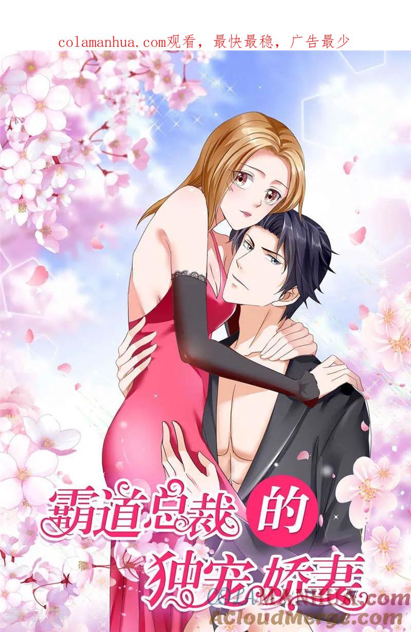 第79话重新爱你-霸道总裁的独宠爱人-神鱼漫社（第1张）