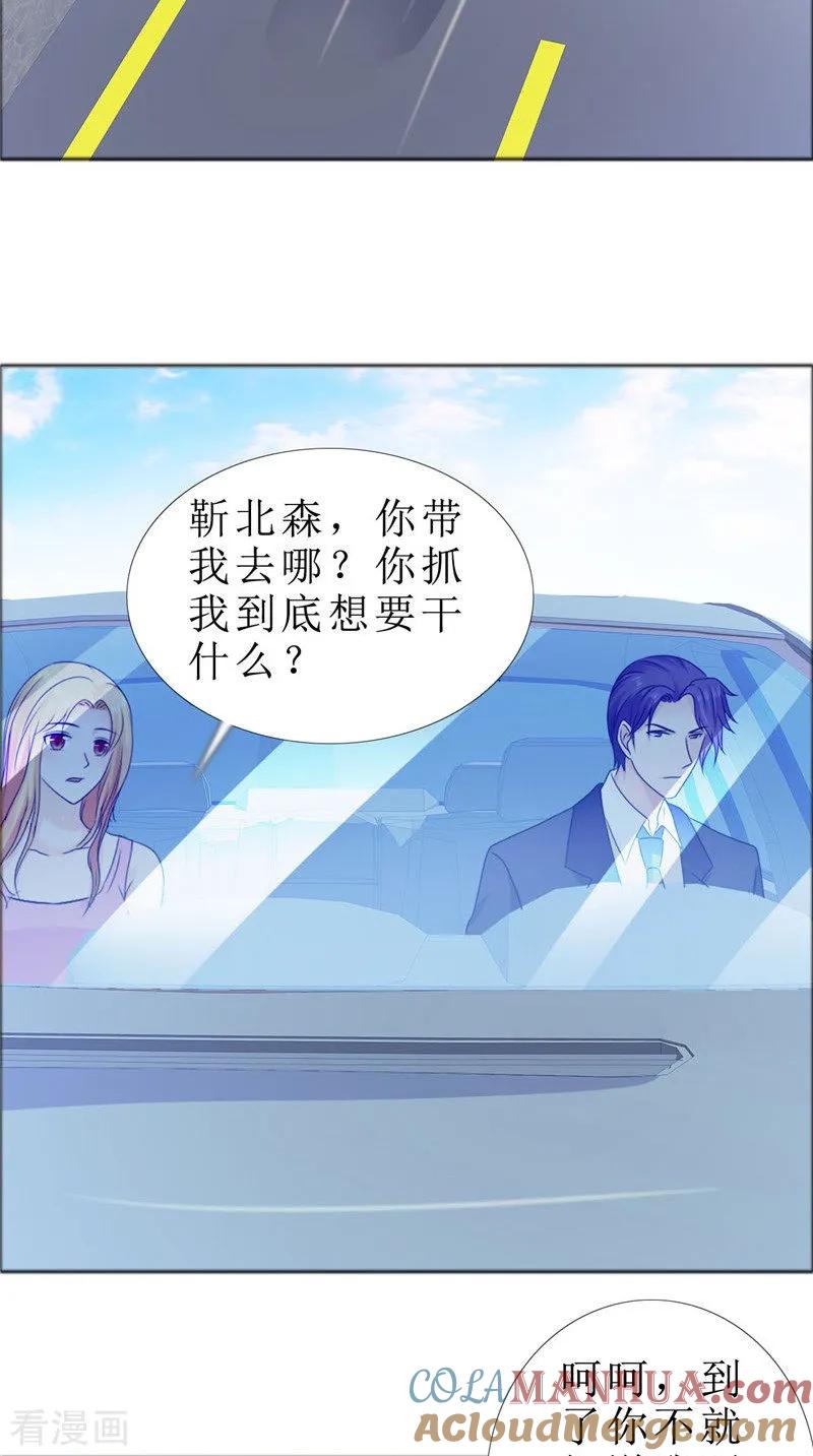 第79话重新爱你-霸道总裁的独宠爱人-神鱼漫社（第3张）