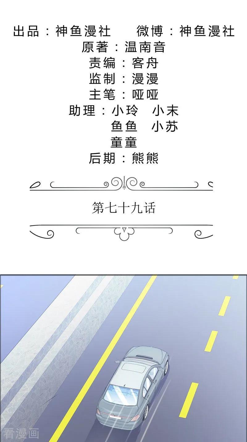 第79话重新爱你-霸道总裁的独宠爱人-神鱼漫社（第2张）