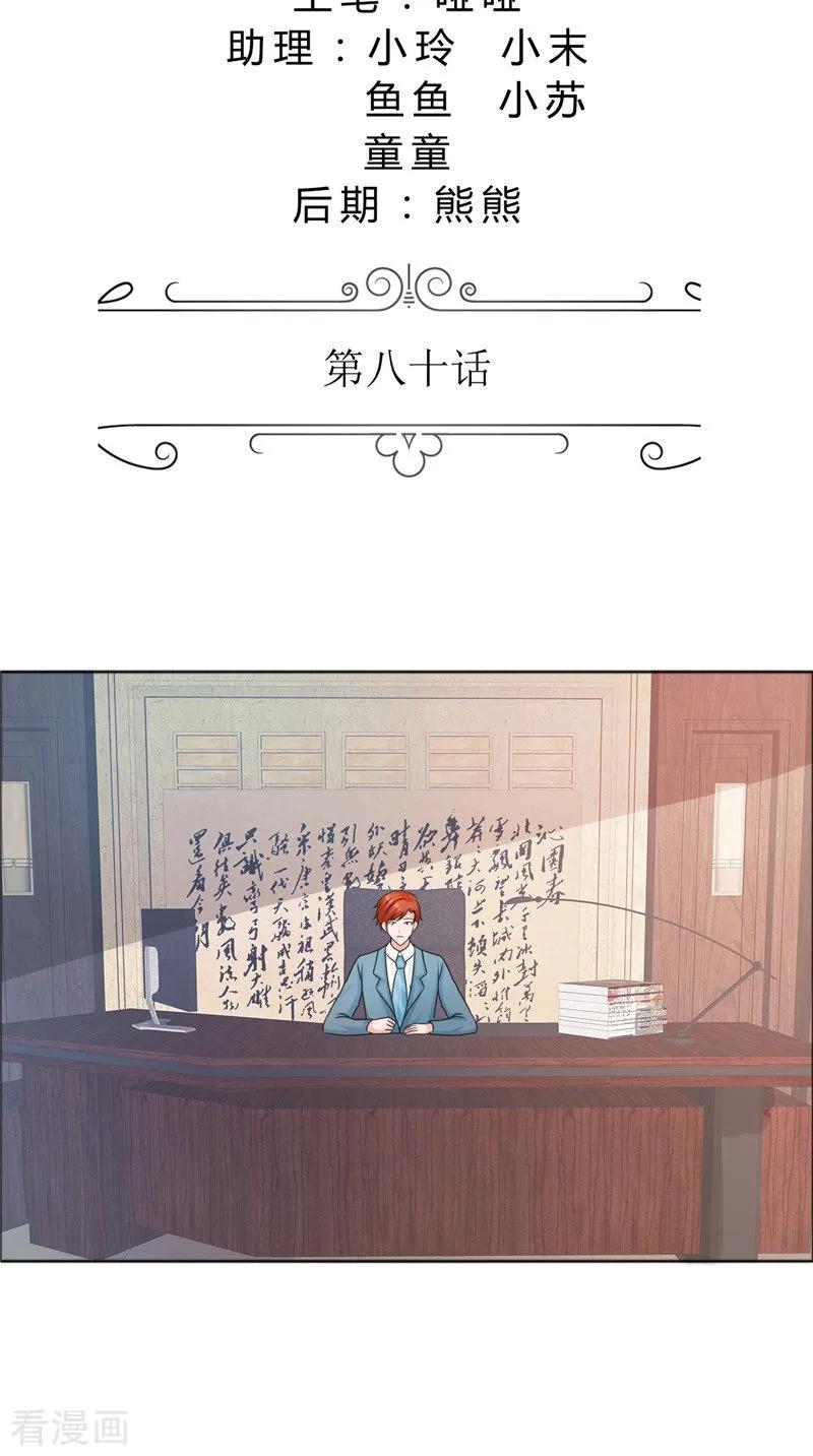 第80话说话算话-霸道总裁的独宠爱人-神鱼漫社（第2张）