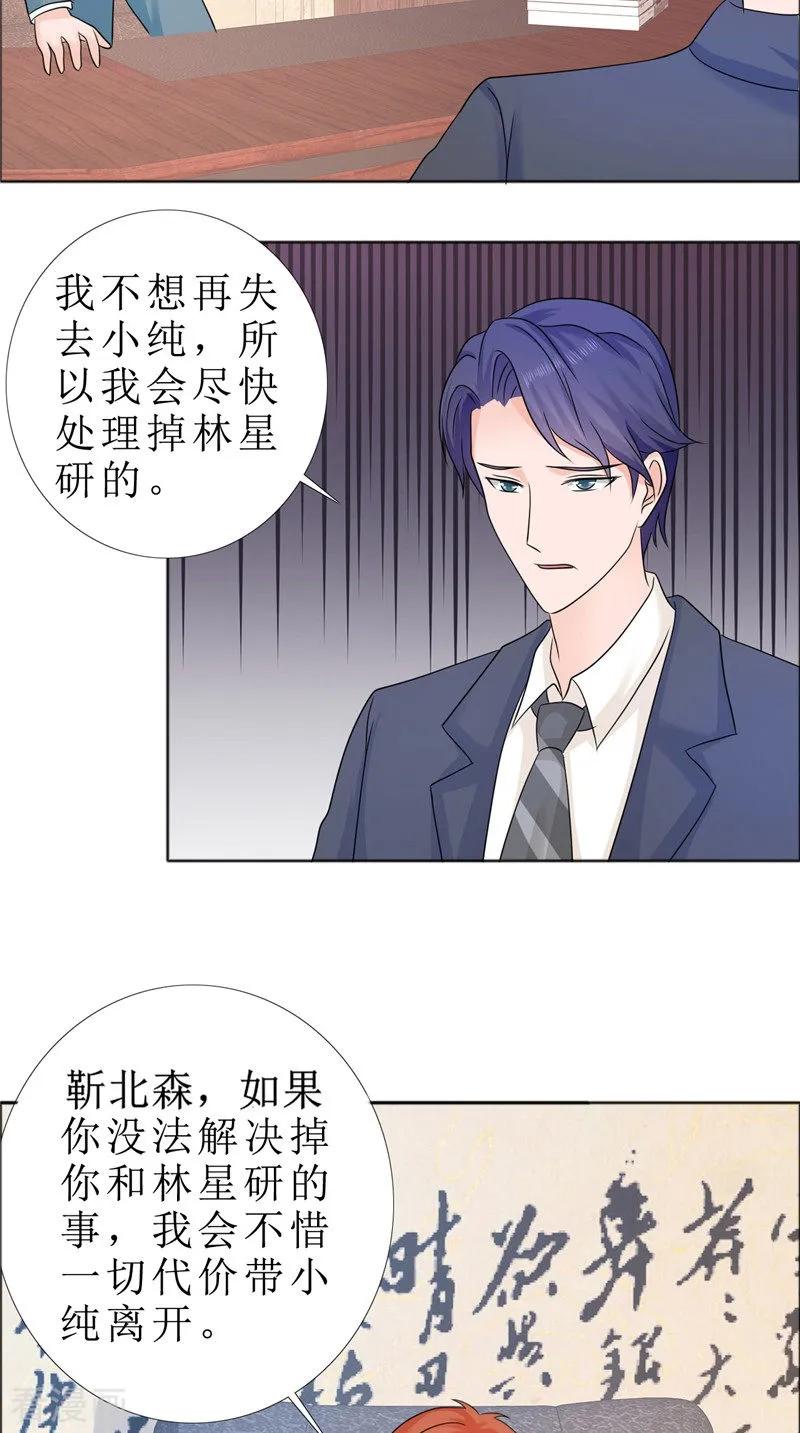 第80话说话算话-霸道总裁的独宠爱人-神鱼漫社（第10张）