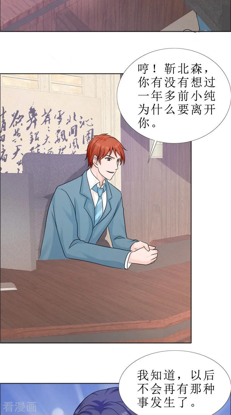 第80话说话算话-霸道总裁的独宠爱人-神鱼漫社（第8张）