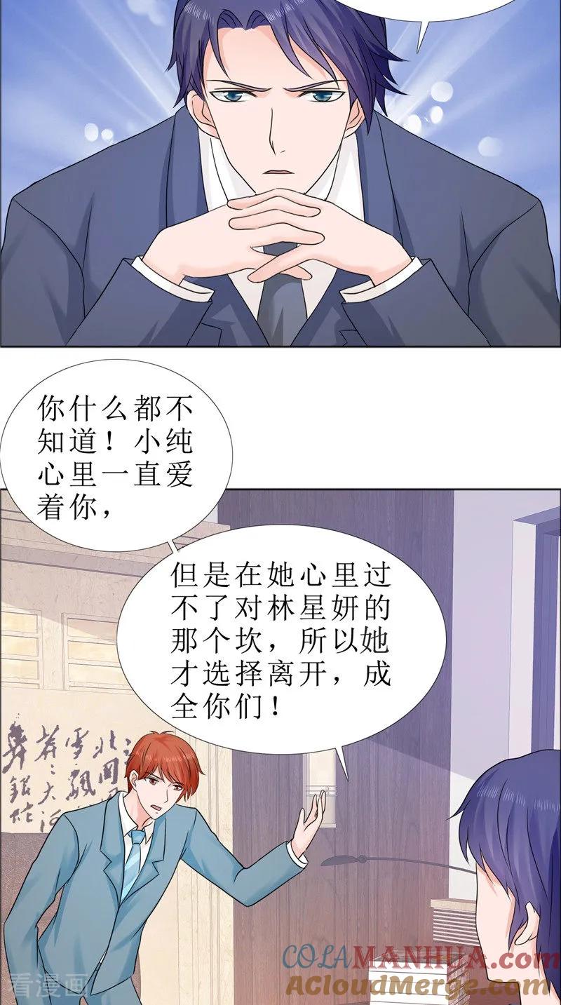 第80话说话算话-霸道总裁的独宠爱人-神鱼漫社（第9张）