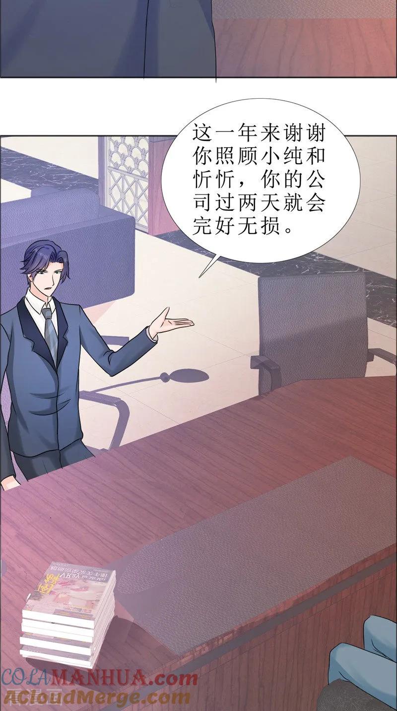 第80话说话算话-霸道总裁的独宠爱人-神鱼漫社（第7张）