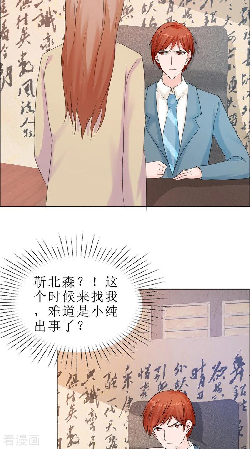 第80话说话算话-霸道总裁的独宠爱人-神鱼漫社（第4张）