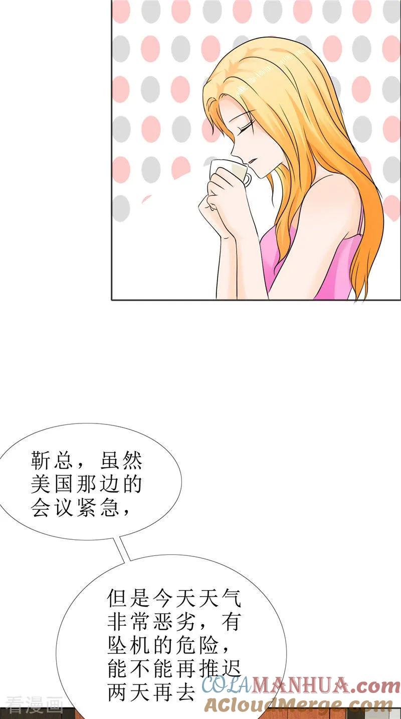 第81话他出事了-霸道总裁的独宠爱人-神鱼漫社（第5张）