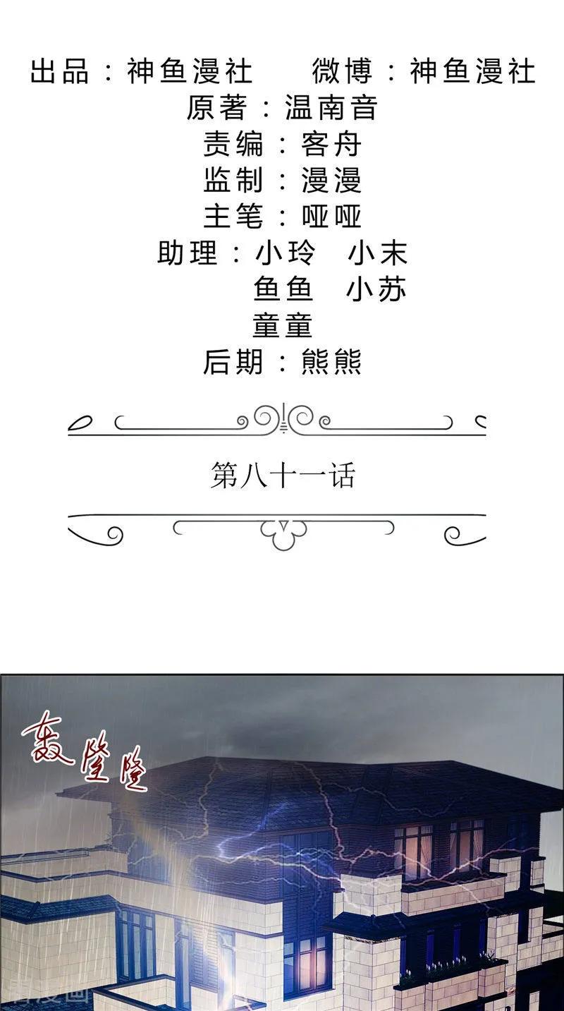第81话他出事了-霸道总裁的独宠爱人-神鱼漫社（第2张）