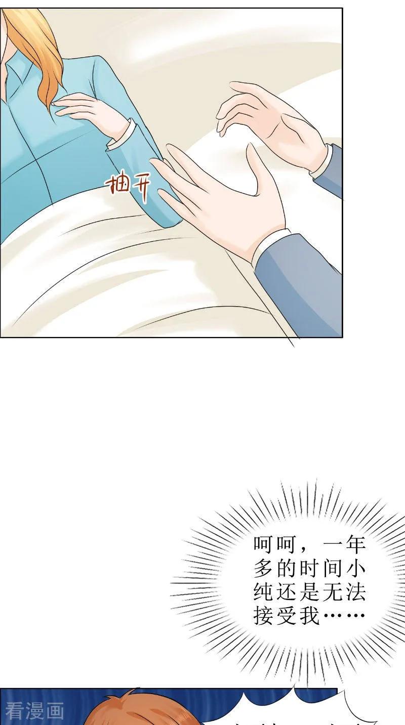 第82话平安无事-霸道总裁的独宠爱人-神鱼漫社（第4张）