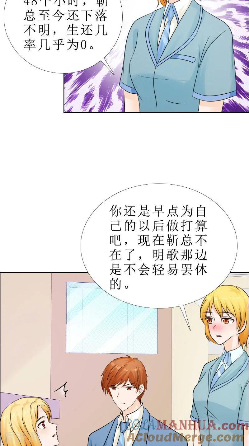 第82话平安无事-霸道总裁的独宠爱人-神鱼漫社（第9张）