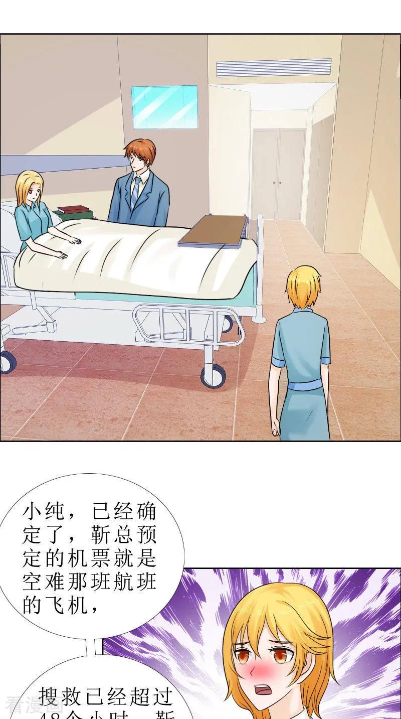 第82话平安无事-霸道总裁的独宠爱人-神鱼漫社（第8张）