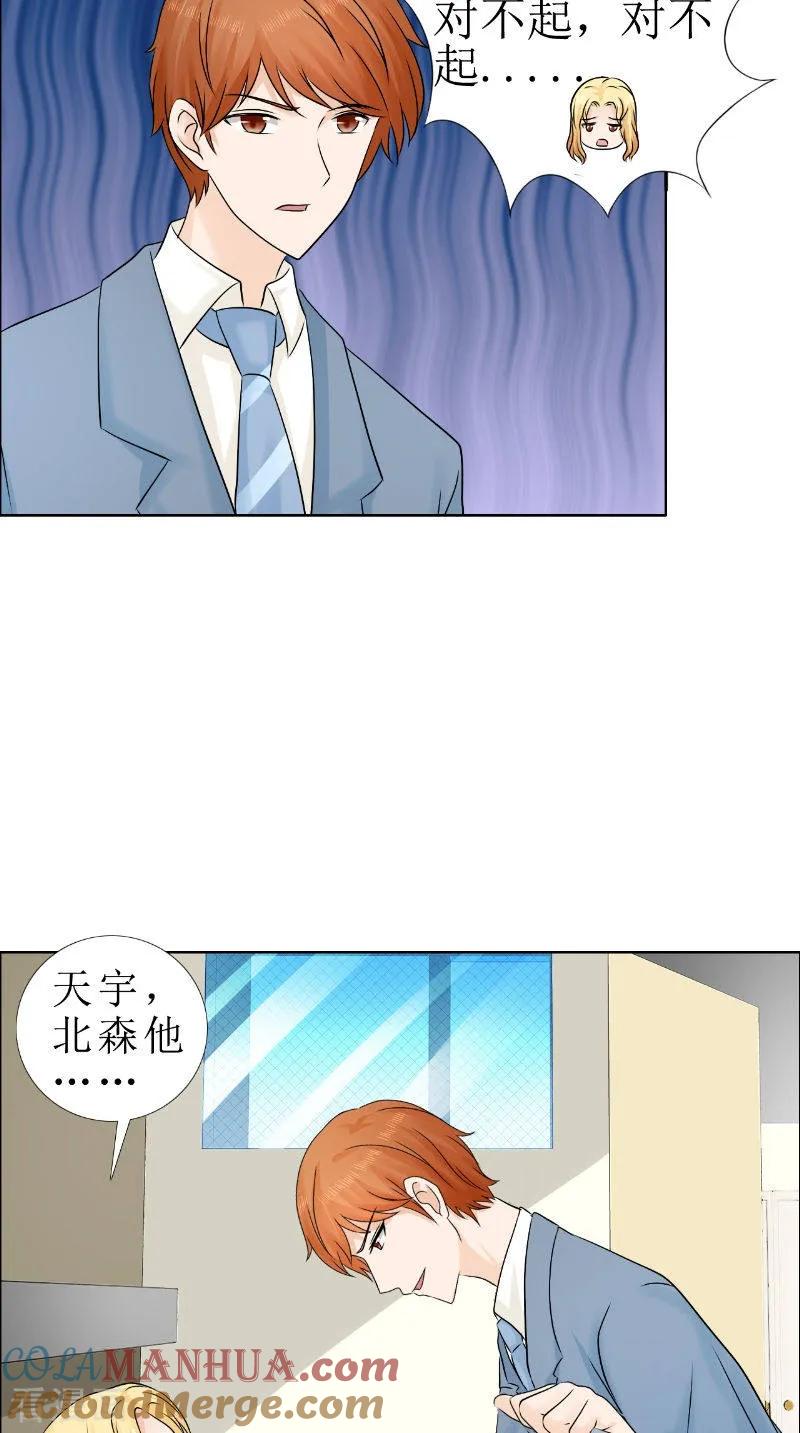 第82话平安无事-霸道总裁的独宠爱人-神鱼漫社（第5张）