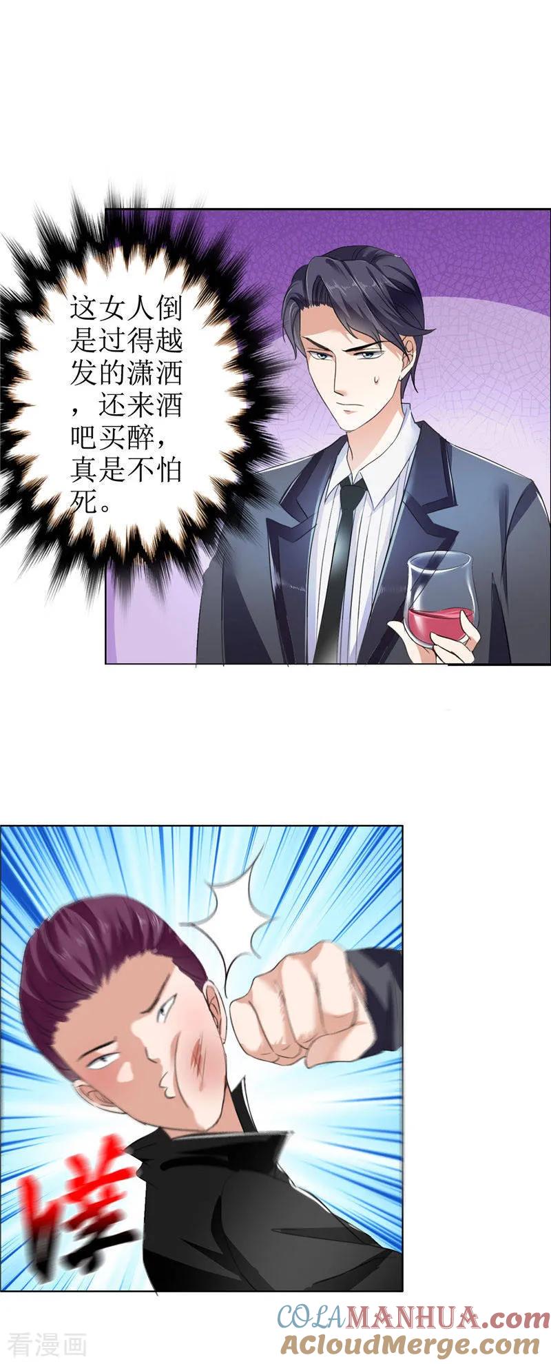 第8话酒吧遭陷害-霸道总裁的独宠爱人-神鱼漫社（第11张）