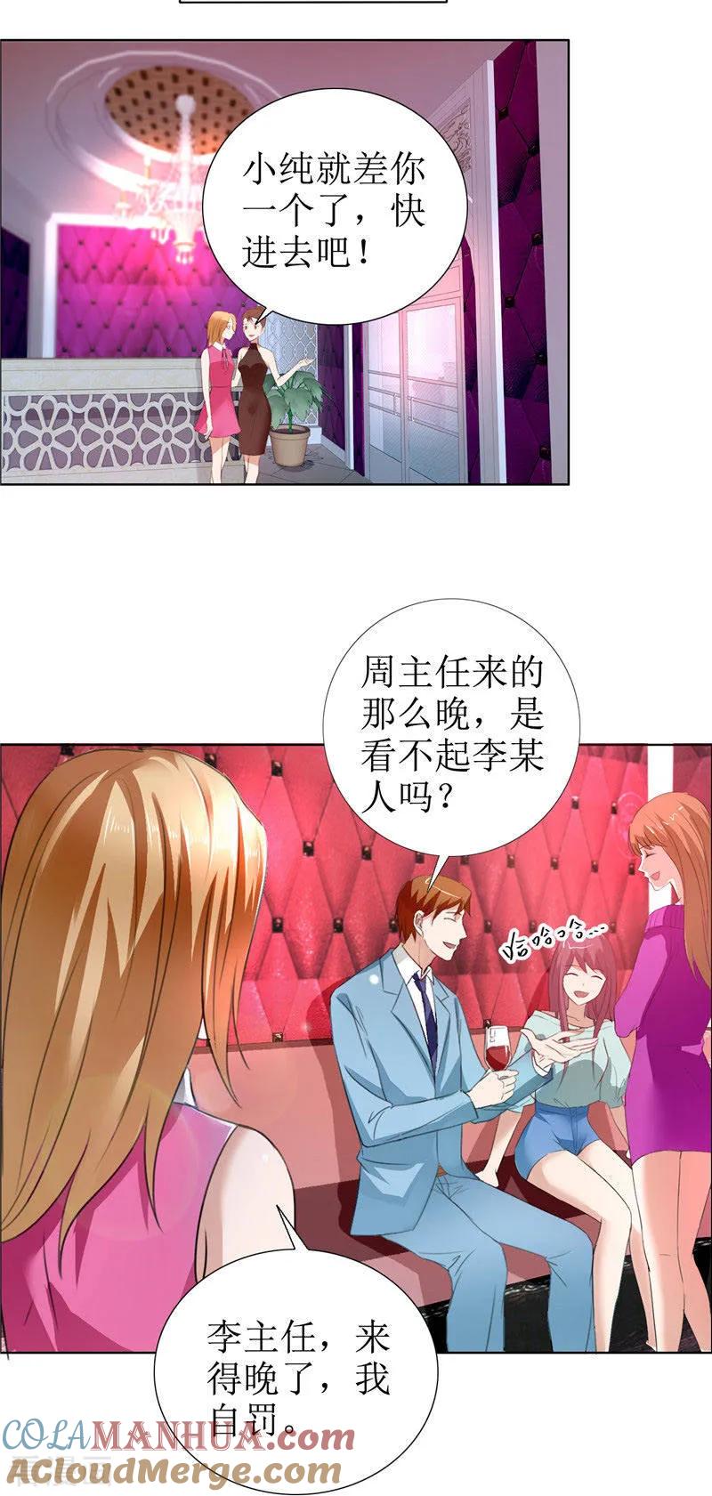 第8话酒吧遭陷害-霸道总裁的独宠爱人-神鱼漫社（第7张）