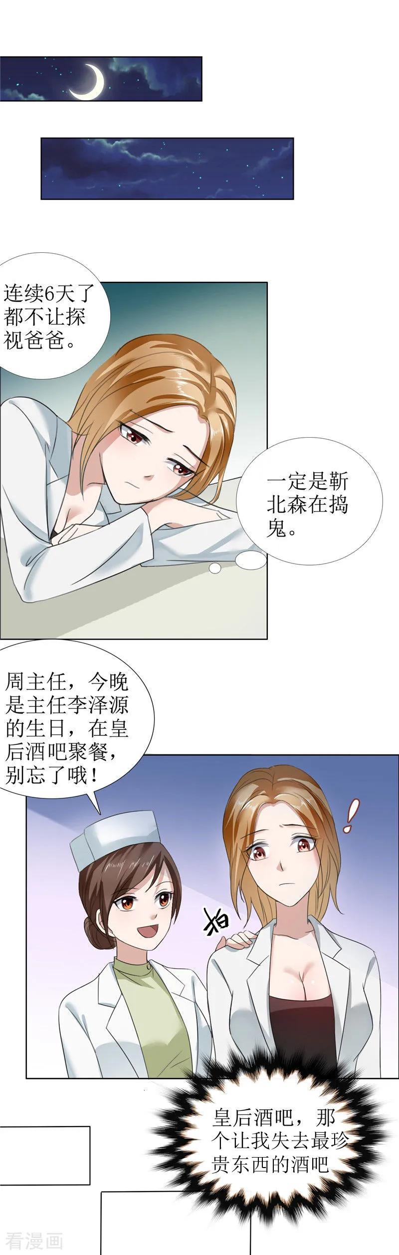 第8话酒吧遭陷害-霸道总裁的独宠爱人-神鱼漫社（第6张）