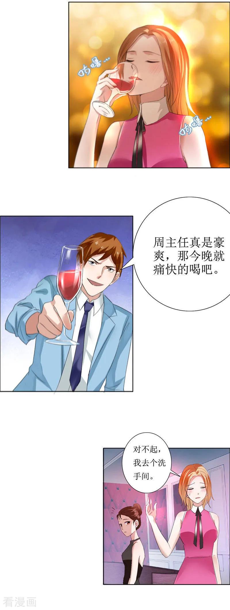 第8话酒吧遭陷害-霸道总裁的独宠爱人-神鱼漫社（第8张）