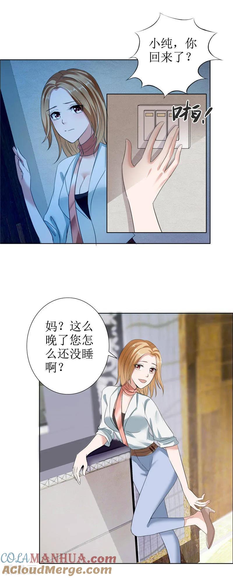 第8话酒吧遭陷害-霸道总裁的独宠爱人-神鱼漫社（第3张）